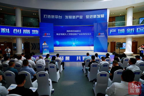 向新而行 绵阳科技城新区高规格AI主题发布会，面向全国发出上海技术服务与技术开发邀约